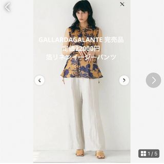 GALLARDA GALANTE - GALLARDAGALANTE 完売品　箔リネンイージーパンツ