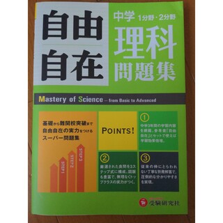 自由自在中学理科問題集(語学/参考書)