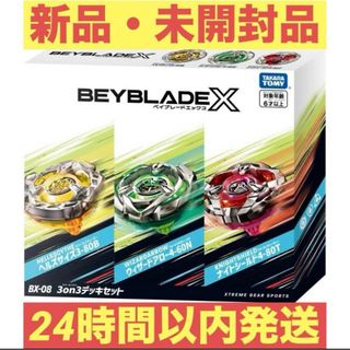 タカラトミー(Takara Tomy)の【新品/未開封】BEYBLADE X ベイブレードX BX-08 3on3 デッ(その他)