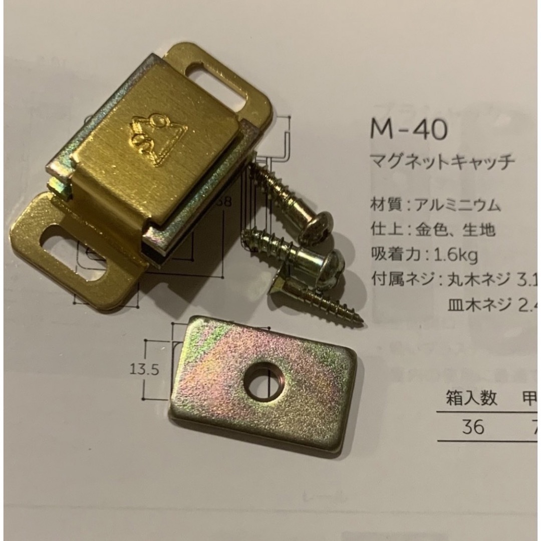 M-40 マグネットキャッチ　2個　金色 アルミニウム インテリア/住まい/日用品の収納家具(その他)の商品写真