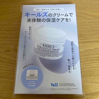 キールズ(Kiehl's)のVoCE 3月号 付録 キールズ クリーム UFC(サンプル/トライアルキット)