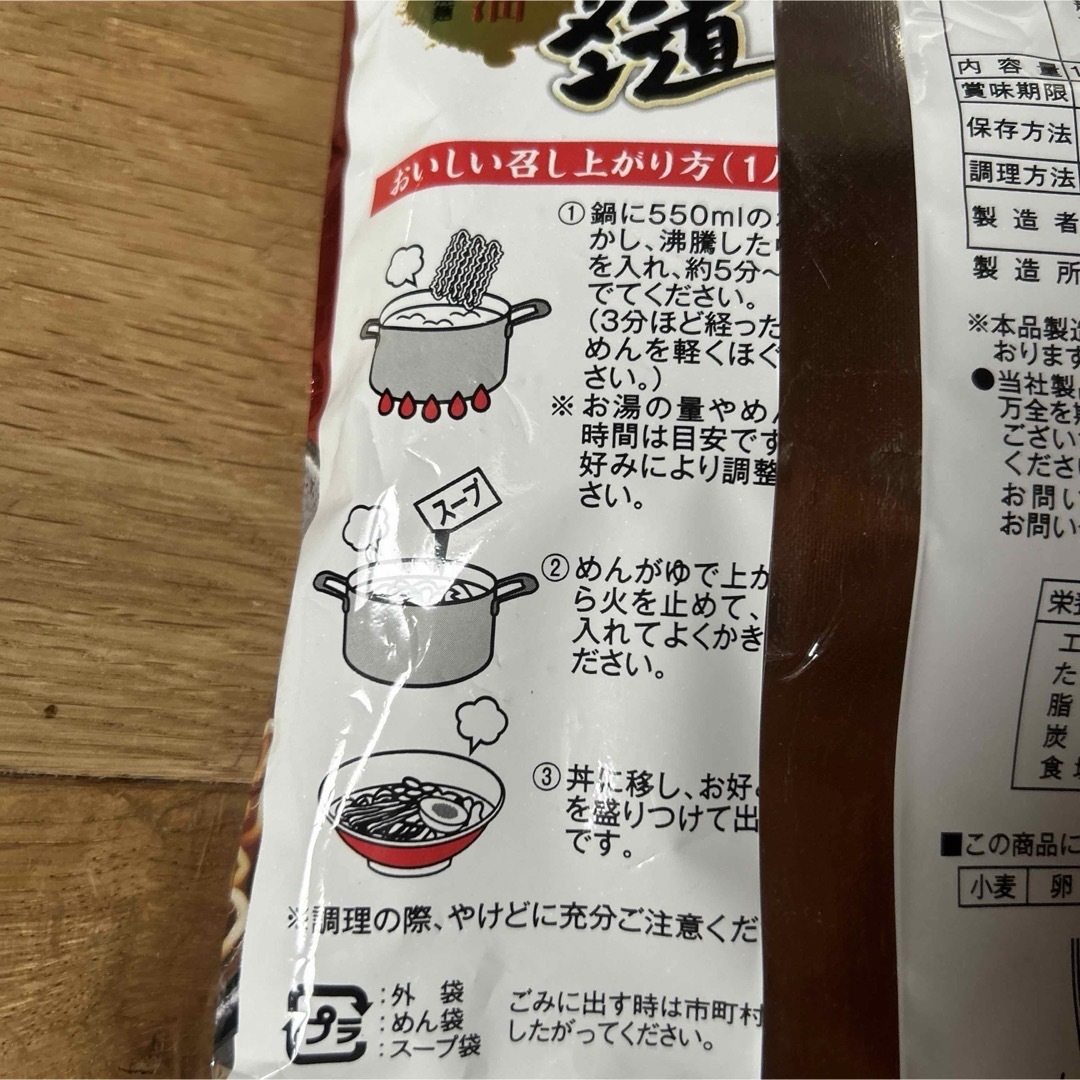 北海道ラーメン　えび風味味噌　醤油　セット 食品/飲料/酒の食品(麺類)の商品写真