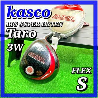 Kasco - 1747 kasco キャスコ スーパーハイテン TARO フェアウェイウッド