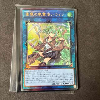 ユウギオウ(遊戯王)の遊戯王　蒼翠の風霊使いウィン　レリーフ　１枚(シングルカード)