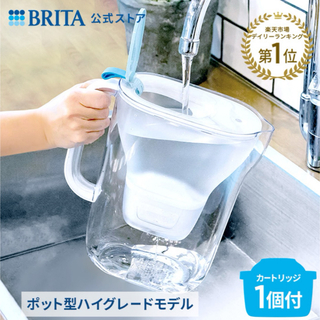 【BRITA】浄水ポット
