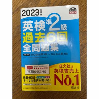 旺文社 - 英検準２級過去６回全問題集