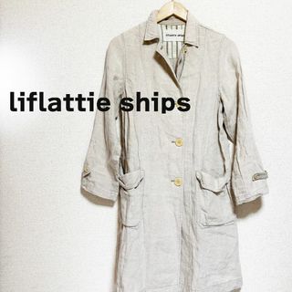リフラティシップス(liflattie ships)のliflattie ships スプリングコート　アイボリー　ロング　麻(スプリングコート)