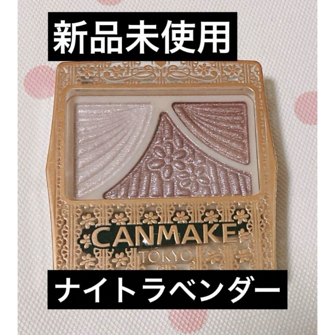 CANMAKE(キャンメイク)の新品　キャンメイク ジューシーピュアアイズ アイシャドウ 10 ナイトラベンダー コスメ/美容のベースメイク/化粧品(アイシャドウ)の商品写真