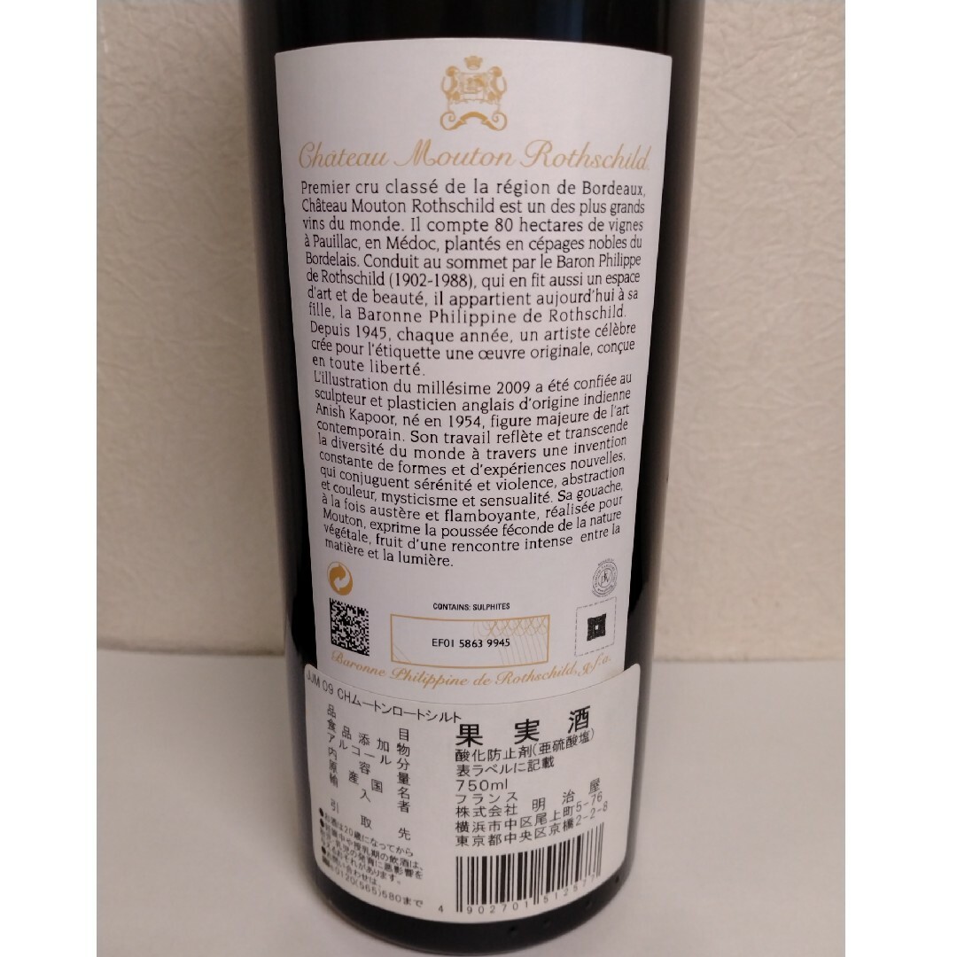 シャトー・ムートン・ロートシルト(シャトームートンロートシルト)のシャトー・ムートン・ロートシルト 2009年 750ml 食品/飲料/酒の酒(ワイン)の商品写真