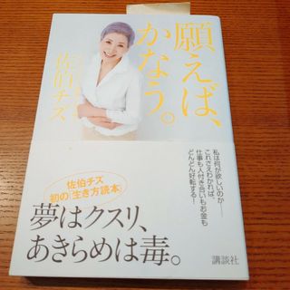 願えば、かなう。(人文/社会)