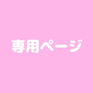 🎀様ページ(アート/写真)