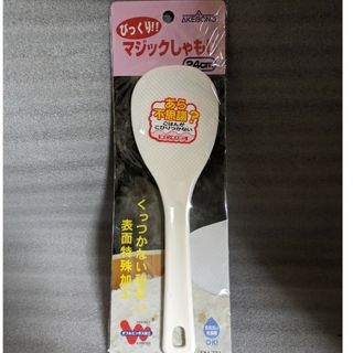 アケボノサンギョウ(曙産業)の曙産業＊マジックしゃもじ業務用＊24cm＊(調理道具/製菓道具)