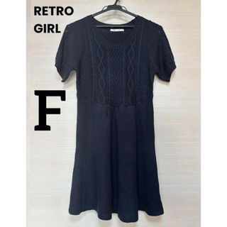 レトロガール(RETRO GIRL)の未使用❣️レトロガール　ニットワンピース　ネイビー　紺　編み込み　膝丈　夏ワンピ(ひざ丈ワンピース)