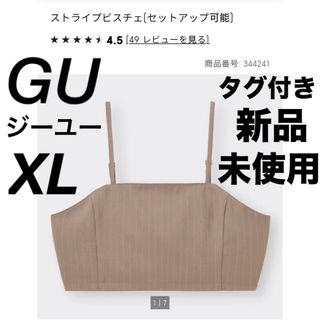 ジーユー(GU)のGU ジーユー　ストライプビスチェ　XL LL 13号　タグ付き　新品　未使用(その他)