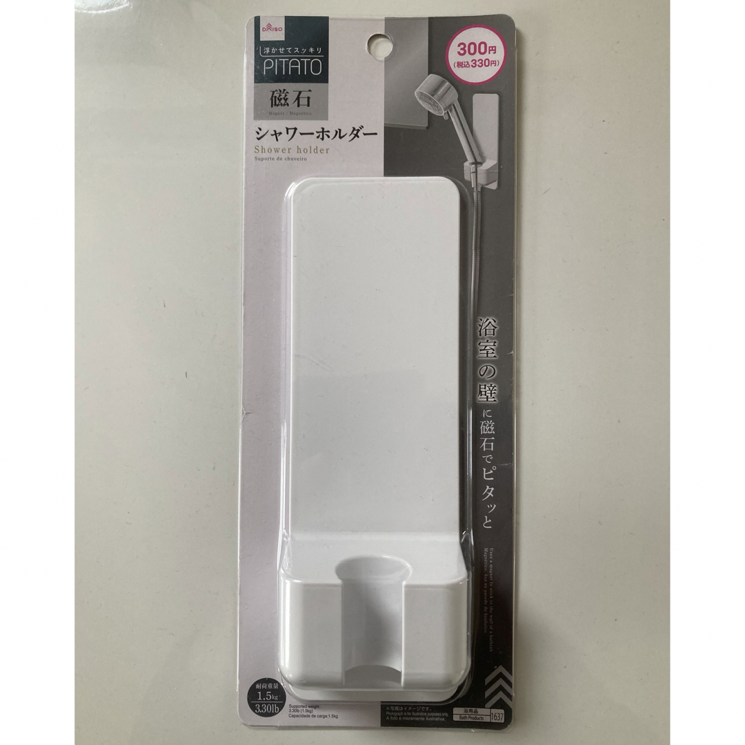 DAISO(ダイソー)の【未使用】シャワーホルダー　シャワーフック　マグネット インテリア/住まい/日用品の日用品/生活雑貨/旅行(タオル/バス用品)の商品写真