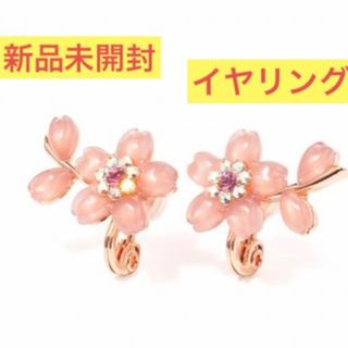 ☆新品未開封☆リキュエム☆  桜　イヤリング☆(イヤリング)