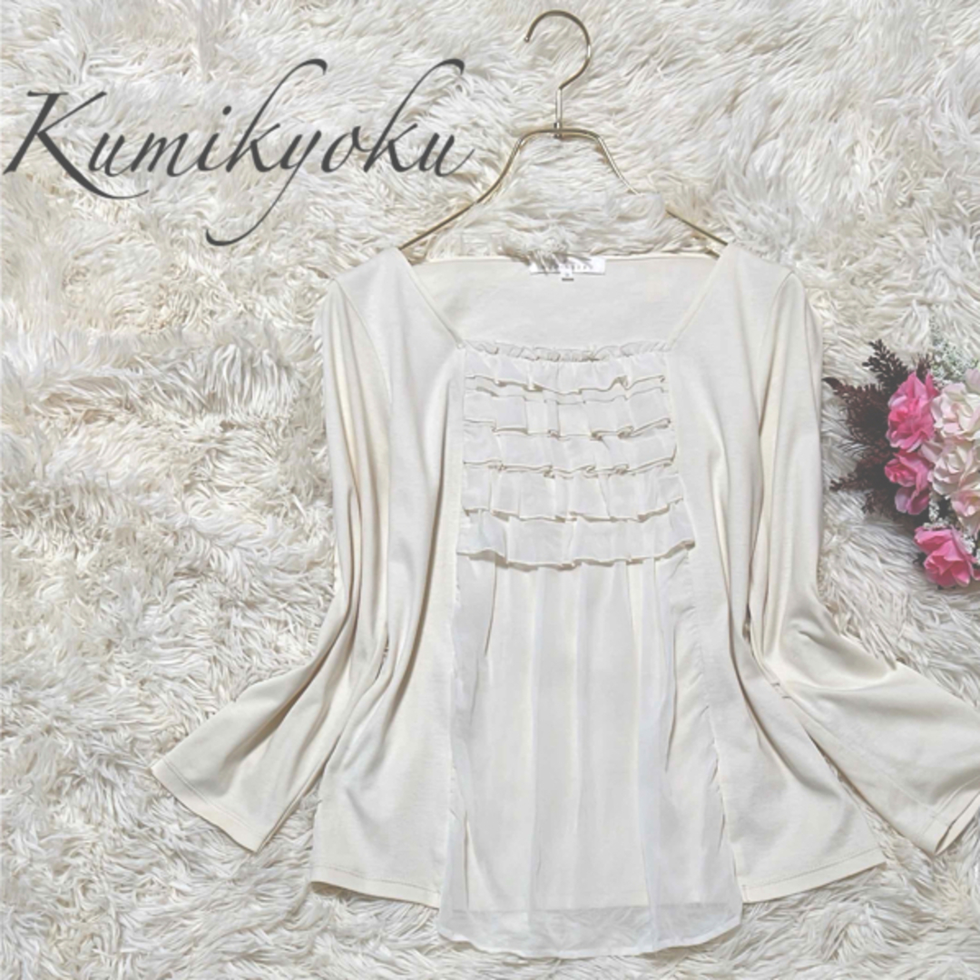 kumikyoku（組曲）(クミキョク)の組曲　Kumikyoku  トップス　カットソー　長袖　綿100 Sサイズ　美品 レディースのトップス(カットソー(長袖/七分))の商品写真