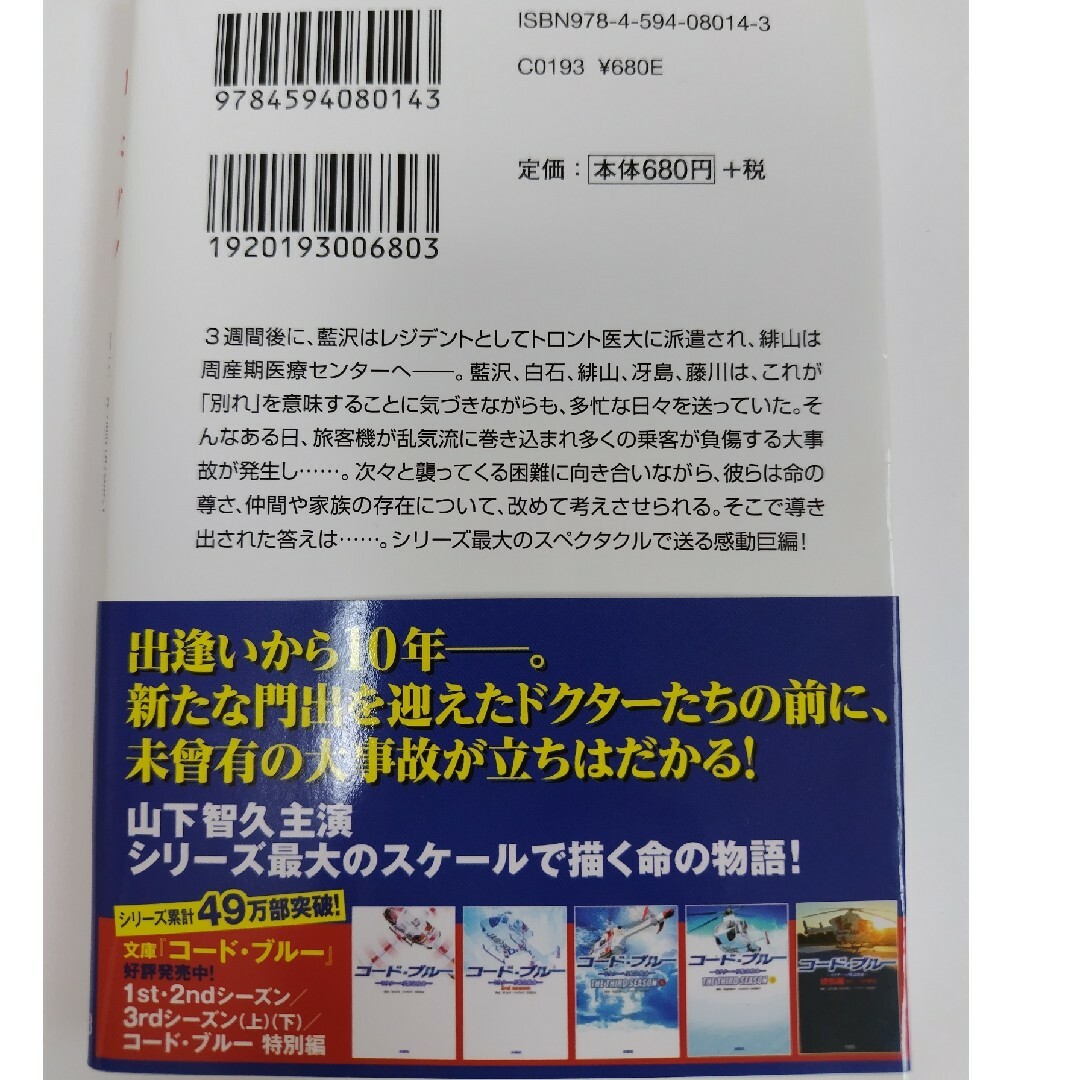 最終値下げ 劇場版コード・ブルー エンタメ/ホビーの本(その他)の商品写真