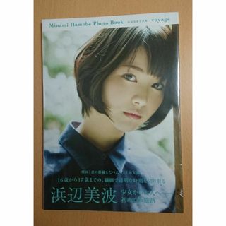 角川書店 - 浜辺美波写真集ｖｏｙａｇｅ　Ａｍａｚｏｎ限定ポストカード付