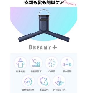 新品未使用　ハンガー型乾燥機　小型乾燥機　靴乾燥機　除菌　梅雨対策　UV 新生活(衣類乾燥機)