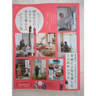 アイアイメディカル(AIAI Medical)の６０代からの小さくも豊かな暮らしのヒント集(住まい/暮らし/子育て)