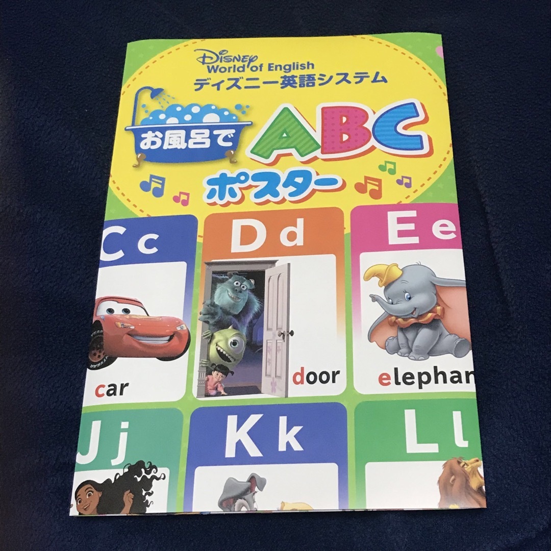 Disney(ディズニー)のディズニー英語システム お風呂でABCポスター キッズ/ベビー/マタニティのおもちゃ(知育玩具)の商品写真