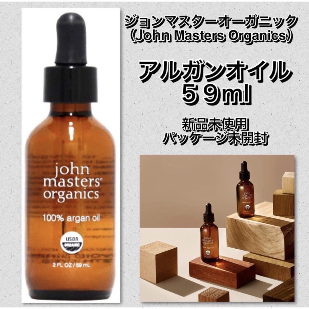 John Masters Organics(ジョンマスターオーガニック)のジョンマスターオーガニック アルガンオイル 59ml / JohnMasters コスメ/美容のヘアケア/スタイリング(オイル/美容液)の商品写真