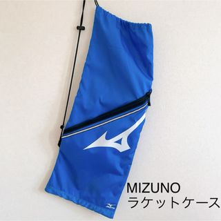 ミズノ(MIZUNO)のミズノ MIZUNO テニスラケットケース 青(バッグ)