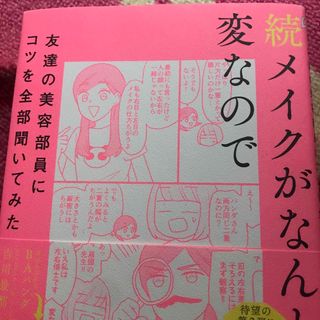 続メイクがなんとなく変なので友達の美容部員にコツを全部聞いてみた(ファッション/美容)