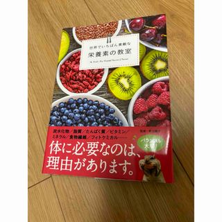 世界でいちばん素敵な栄養素の教室(料理/グルメ)