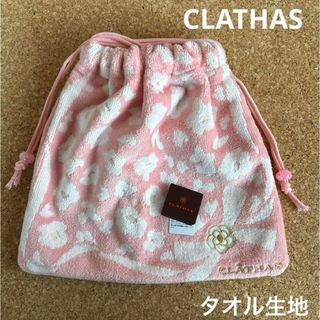 クレイサス(CLATHAS)のクレイサス　タオルハンカチ　巾着ポーチ　ハンドメイド(ポーチ)