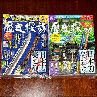 日本刀 雑誌 歴史探訪 刀剣 へし切長谷部 鶴丸国永 鶯丸 一期一振 ポスター(趣味/スポーツ)