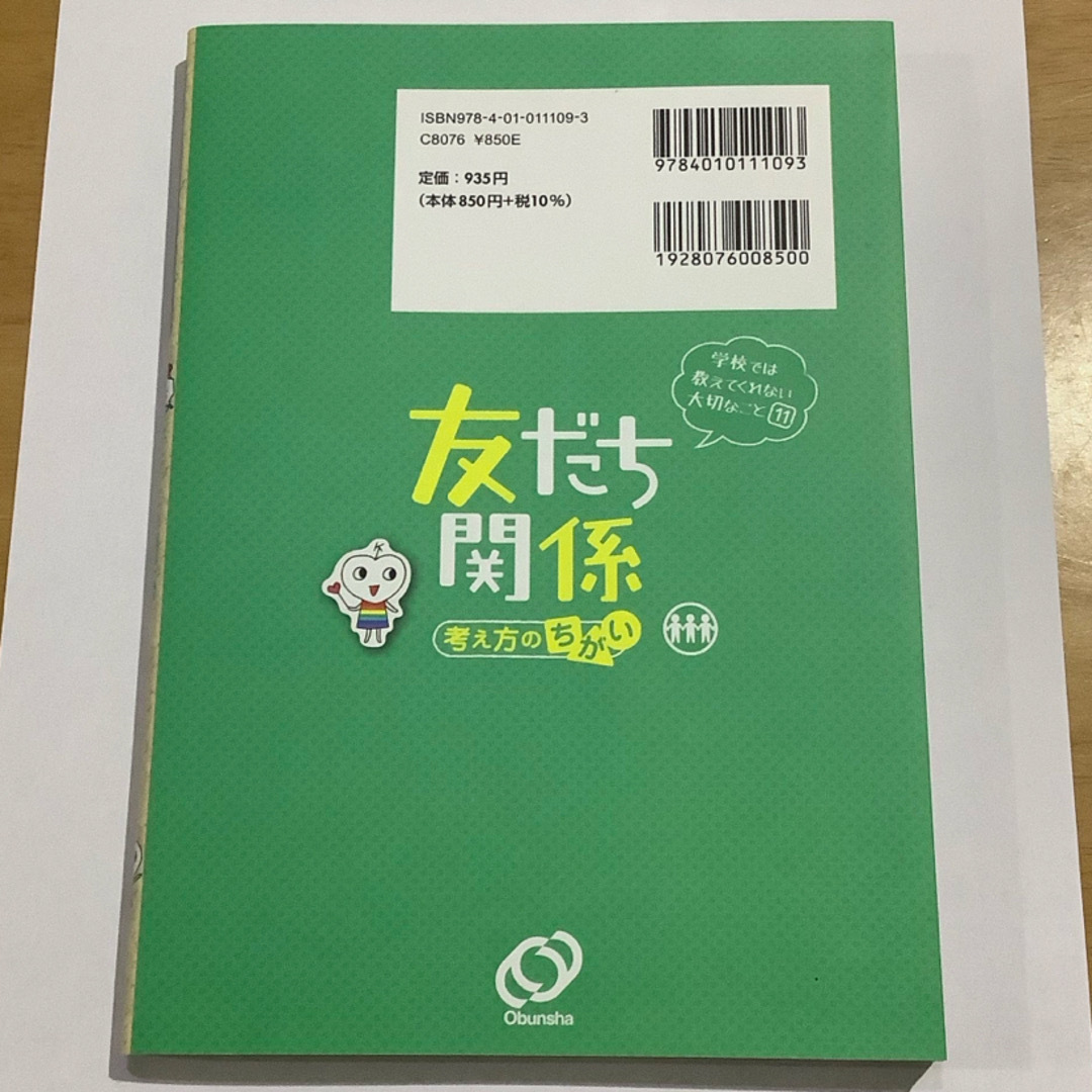 旺文社(オウブンシャ)の【専用】友だち関係11 ②⑥おまとめ3冊 エンタメ/ホビーの本(絵本/児童書)の商品写真