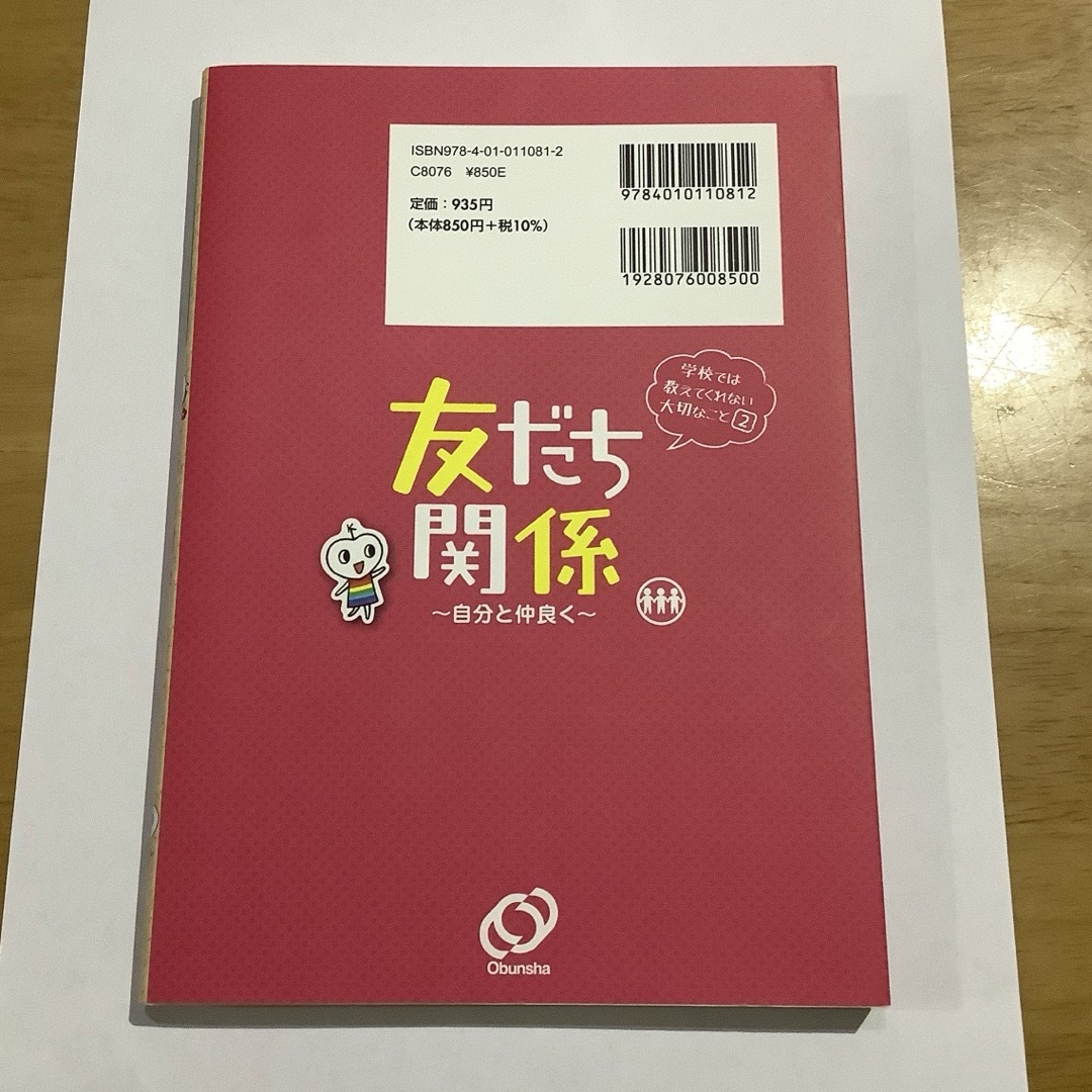 旺文社(オウブンシャ)の【専用】友だち関係11 ②⑥おまとめ3冊 エンタメ/ホビーの本(絵本/児童書)の商品写真