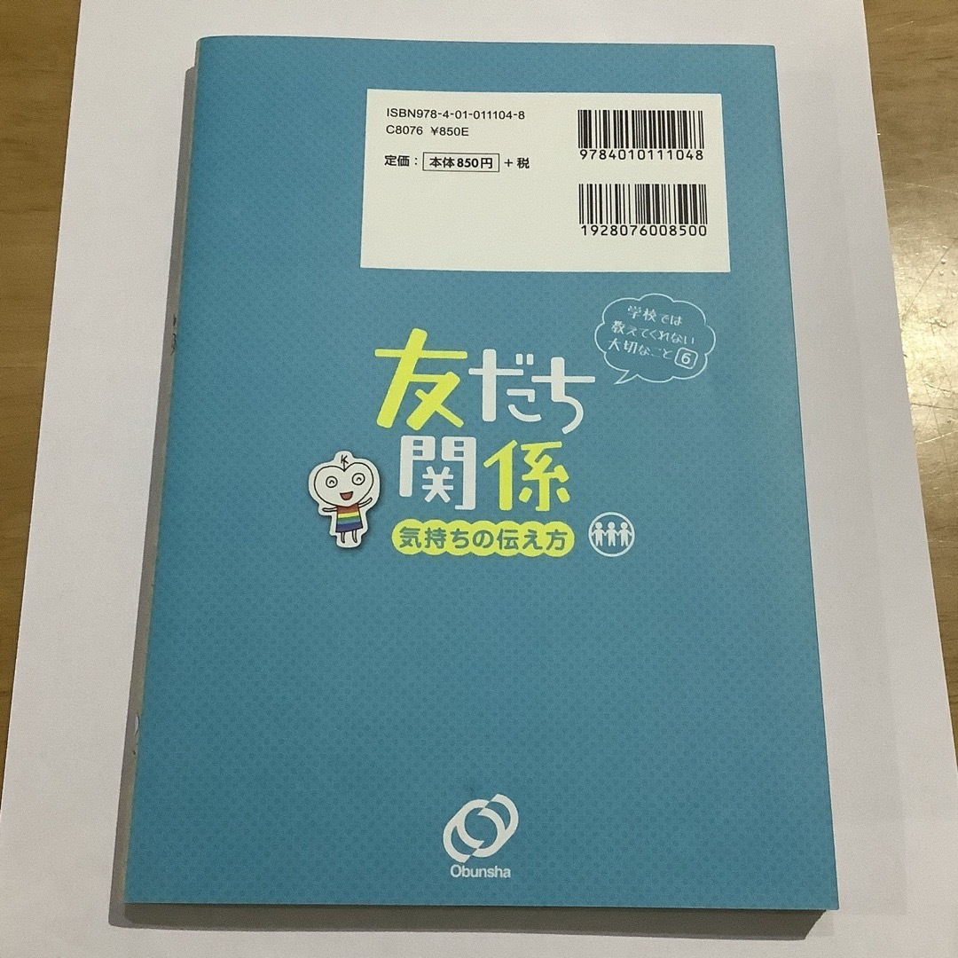 旺文社(オウブンシャ)の【専用】友だち関係11 ②⑥おまとめ3冊 エンタメ/ホビーの本(絵本/児童書)の商品写真