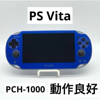 プレイステーションヴィータ(PlayStation Vita)の【動作良好】PlayStation Vita PCH-1000 ブルー 本体(携帯用ゲーム機本体)