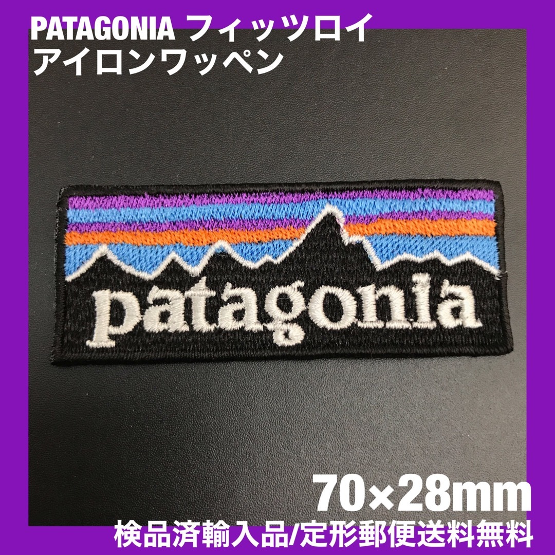 patagonia(パタゴニア)の70×28mm PATAGONIA フィッツロイロゴ アイロンワッペン -D1G 自動車/バイクのバイク(装備/装具)の商品写真