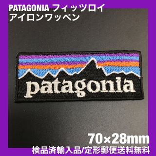 パタゴニア(patagonia)の70×28mm PATAGONIA フィッツロイロゴ アイロンワッペン -D1G(装備/装具)
