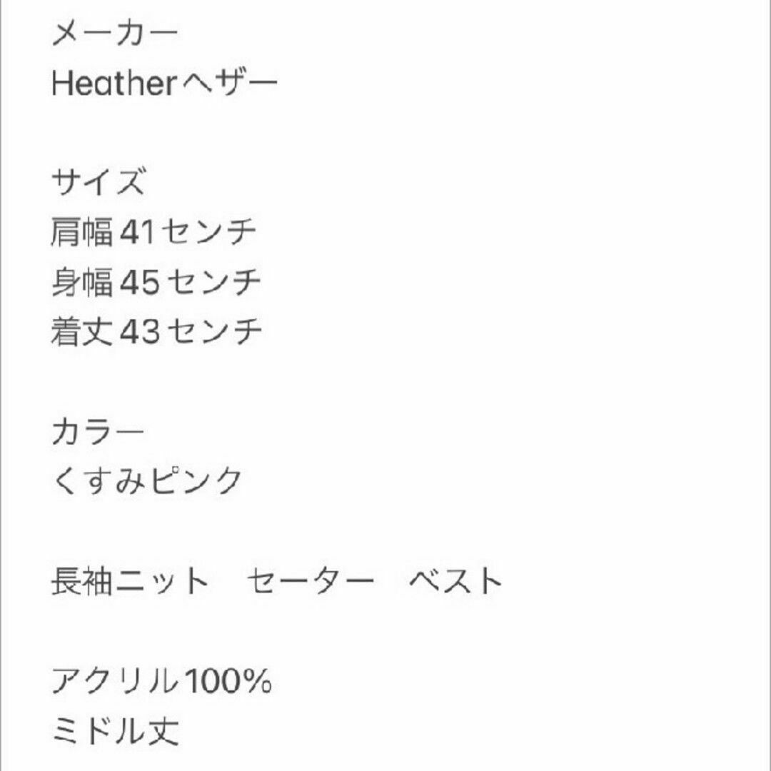 heather(ヘザー)のHeather　ヘザー　長袖ニット セーター ベスト レディースのトップス(ニット/セーター)の商品写真