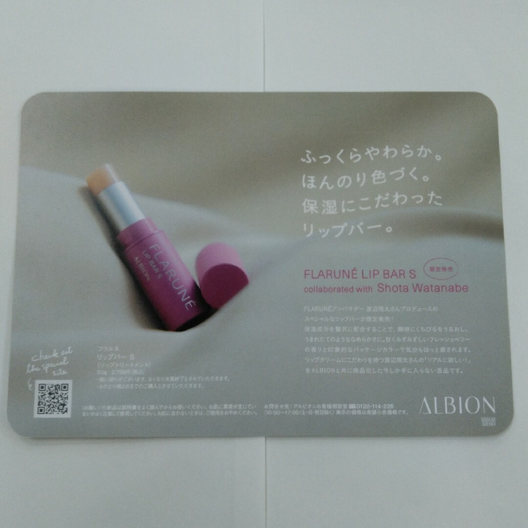 ALBION(アルビオン)のフラルネアンバサダー渡辺翔太さんパンフレット3種《2セット》 エンタメ/ホビーのタレントグッズ(アイドルグッズ)の商品写真