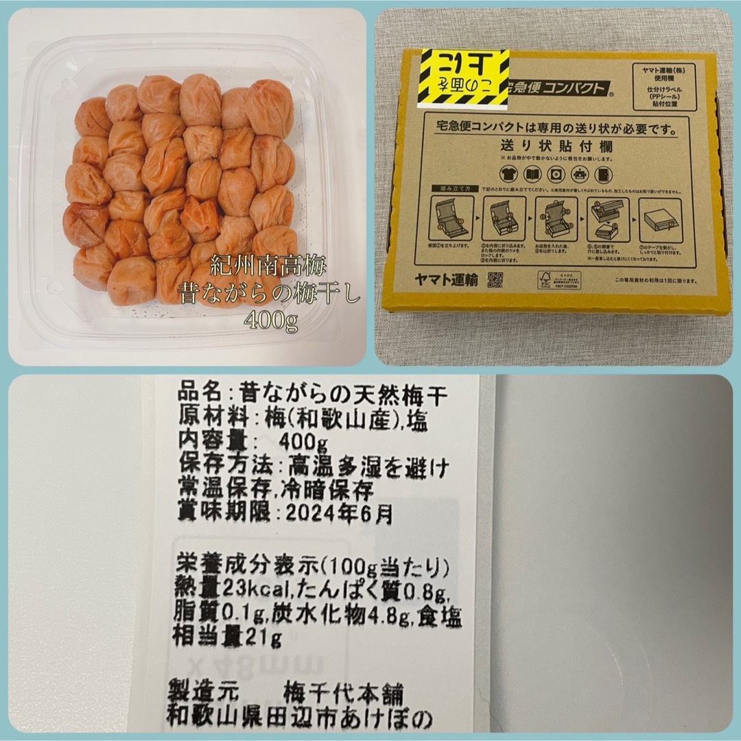 【訳あり】昔ながらの梅干し400g 紀州南高梅 和歌山県産 農家直送 食品/飲料/酒の食品(その他)の商品写真