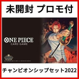 ワンピース(ONE PIECE)のプロモ付き ONE PIECEカードゲーム チャンピオンシップセット シャンクス(Box/デッキ/パック)