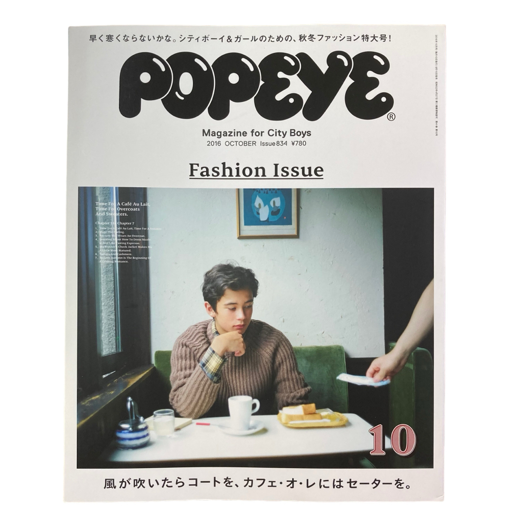 マガジンハウス(マガジンハウス)のPOPEYE 834・870  2016/10 2019/10 ファッション雑誌 エンタメ/ホビーの雑誌(その他)の商品写真