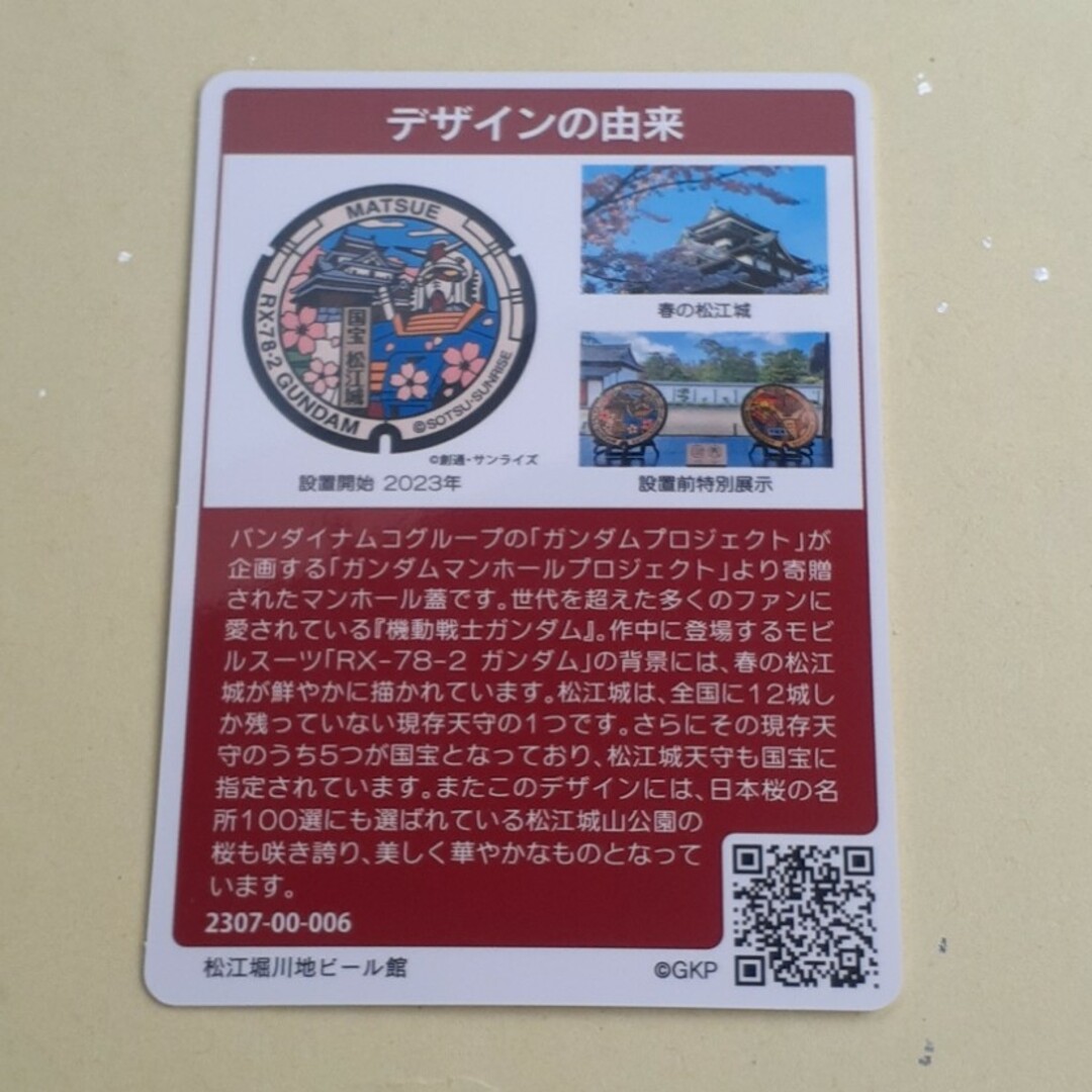 マンホールカード 島根県【松江市】2枚目から50引き エンタメ/ホビーのトレーディングカード(その他)の商品写真