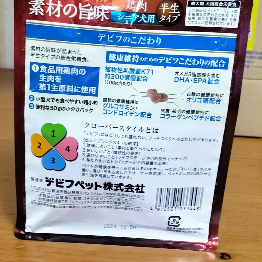 dbf(デビフ)のクローバースタイル  鶏肉 シニア犬用 100g その他のペット用品(ペットフード)の商品写真