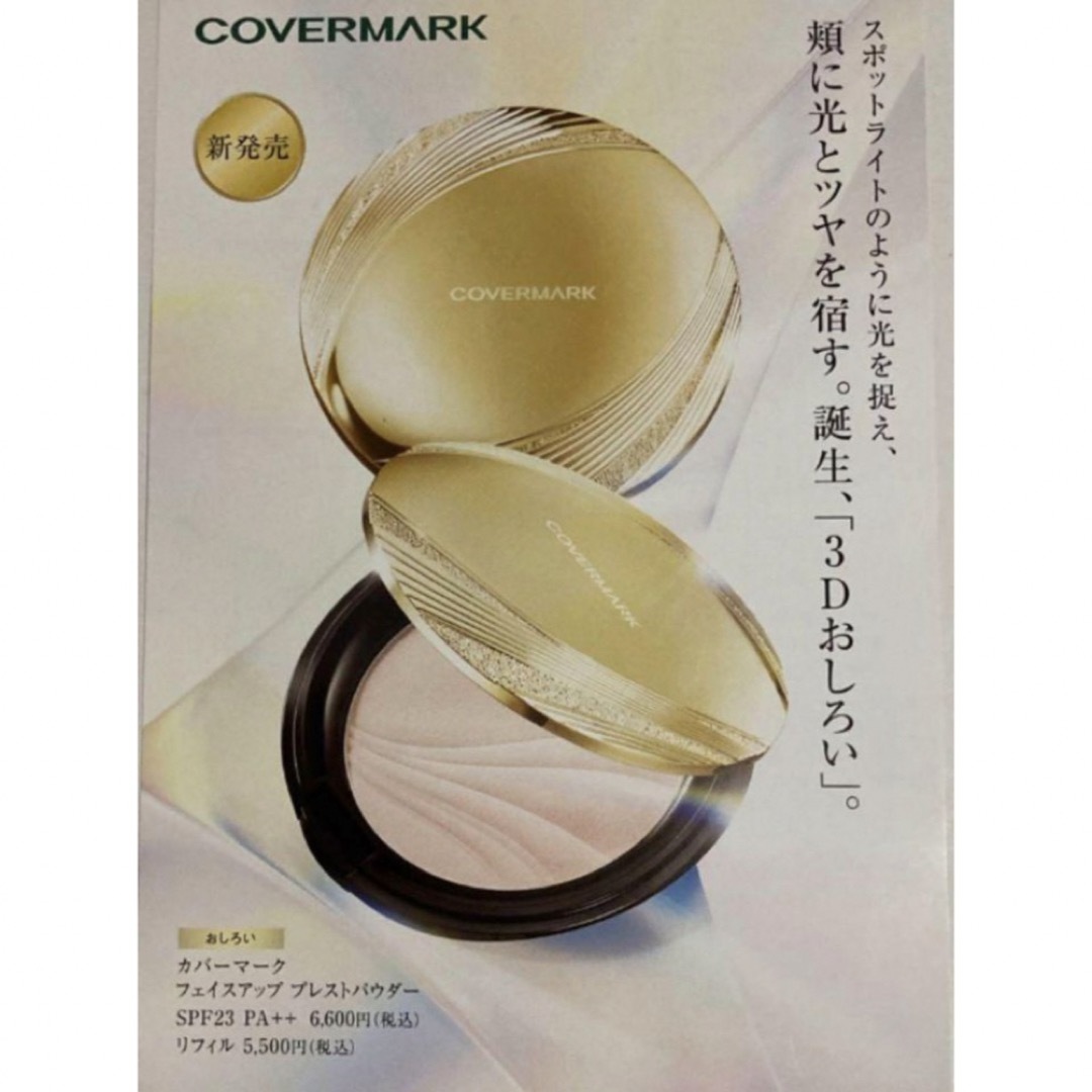 COVERMARK(カバーマーク)のカバーマーク  フェイスアップ プレストパウダー 3Dおしろい スポンジ付き コスメ/美容のベースメイク/化粧品(フェイスパウダー)の商品写真