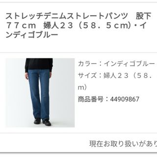 MUJI (無印良品) - ストレッチデニムストレートパンツ　無印良品