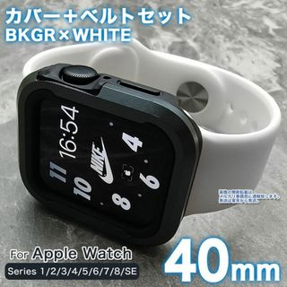 Apple Watch カバーケース バンド アップルウォッチ GW 40mm(ラバーベルト)