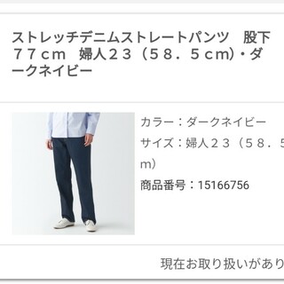 ムジルシリョウヒン(MUJI (無印良品))のストレッチデニムストレートパンツ　無印良品(デニム/ジーンズ)