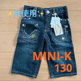 MINI-K - ミニＫ 未使用 子供服 ハーフパンツ 短パン 男の子【  MINI-K 】130